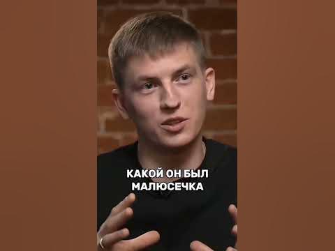 Щербаков Про Сына Гея #дудь#щербаков#интервью - YouTube
