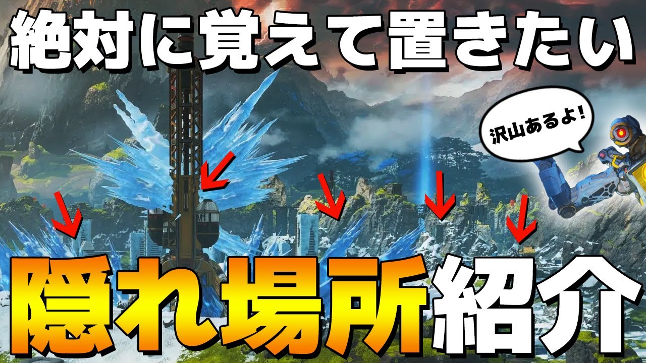 Apex Legends 勝つために覚えよう ランクマでも通用する隠れ場所を知れば上昇間違えなし 日本語訳付き Youtube