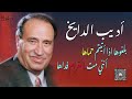 مطرب العشاق الفنان اديب الدايخ | بلغوها اذا اتيتم حماها