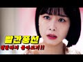 넷플릭스 막장 원탑 분노지수 1000 쌓이게 하는 역대급 찐 막장이야기로 동시간대 드라마 시청율 1위를 기록한 꿀잼 드라마 빨간풍선 결말까지 몰아보기 