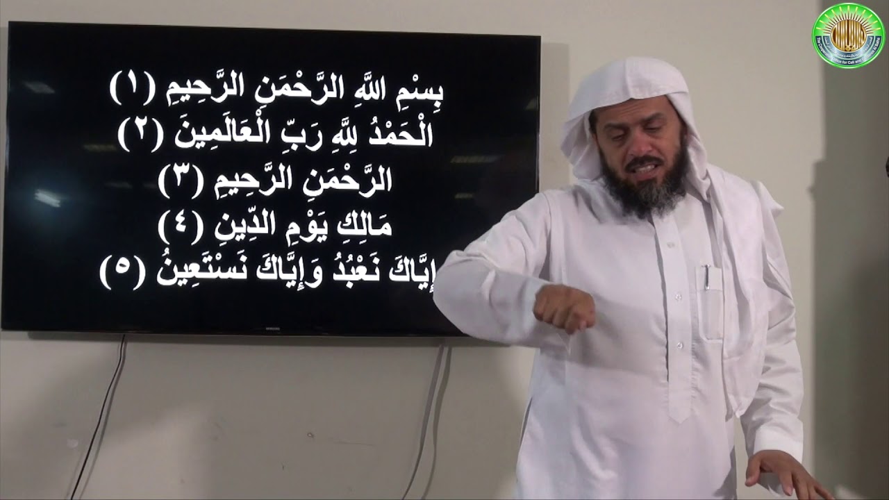 تفسير سورة الفاتحة للشيخ : عبدالرحمن الفهيد رحمه الله