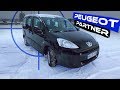 Peugeot Partner обзор авто. Отзыв владелца