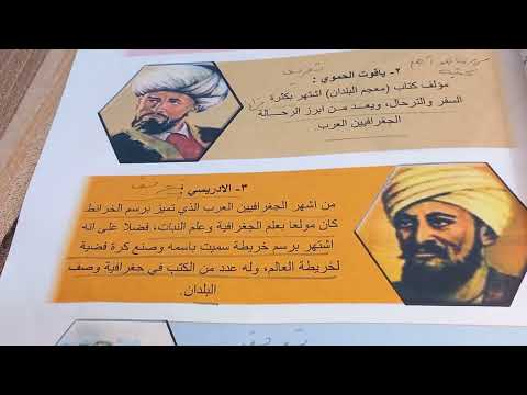 اجتماعيات ثاني متوسط صفحة 65 و 66 ثاني متوسط ابرز العلماء في الفكر الجغرافي