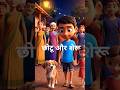 शेरू ने भूतिया बच्ची को बचाया 😨🐶#aicartoons #hindicartoon #funnyshorts #virelshorts #animation