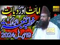 Qari Hanif Rabbani Khutba Juma Topic Amanatdari Aur Dyanatdari | 19/04/2024