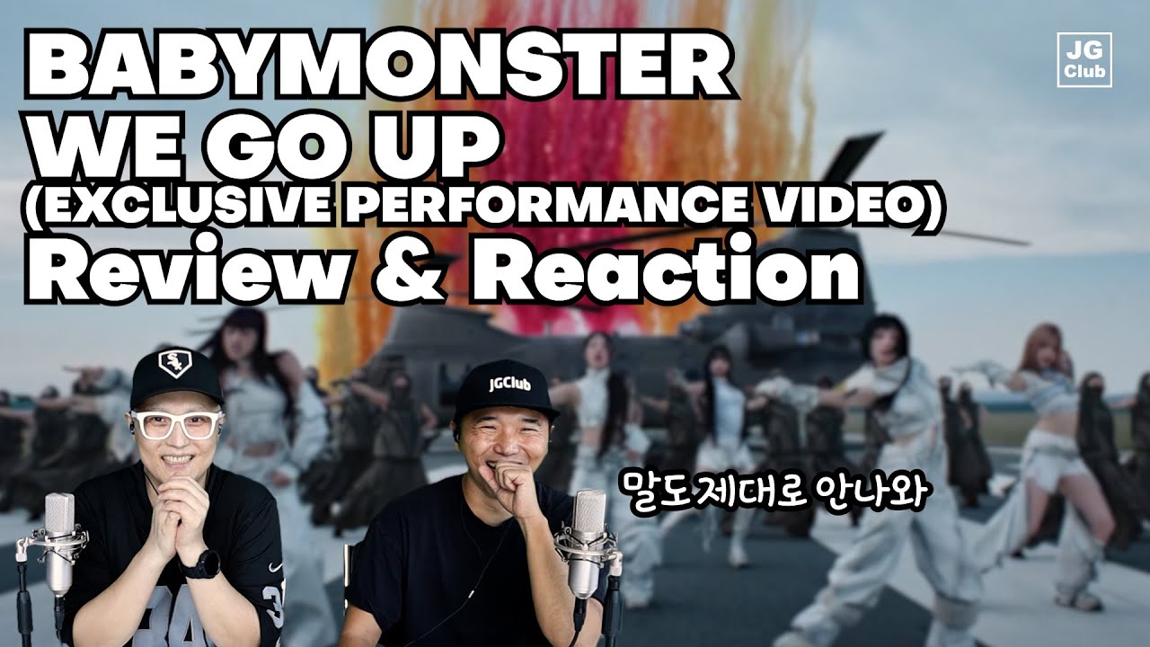 작살을 내버리네! | 베이비몬스터 BABYMONSTER - WE GO UP (EXCLUSIVE PERFORMANCE VIDEO) 리액션