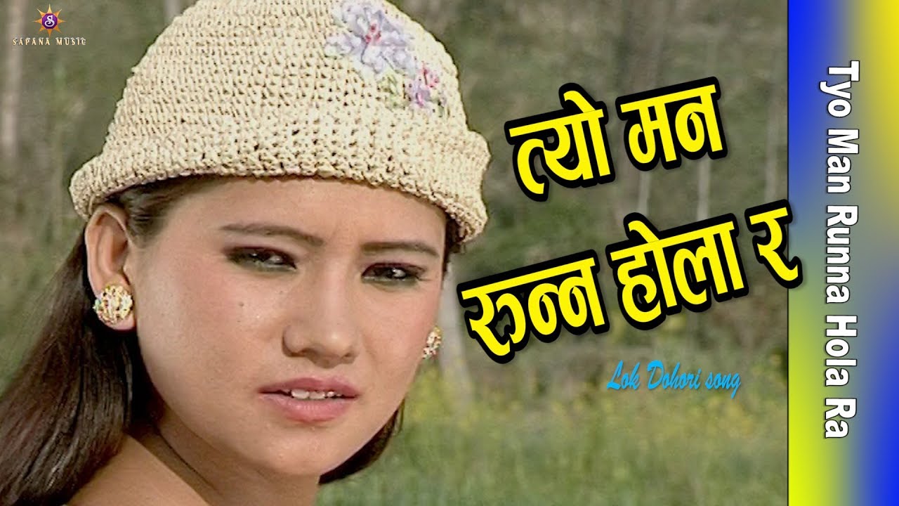 Tyo Man Runna Hola Ra  Nepali Hit Lok Dohori Song   Bishnu Majhi  kmunan  sundar mani 