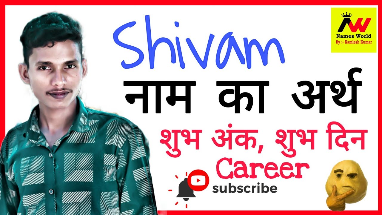 shivam ka arth | shivam ka matlab | shivam ka hindi | shivam ka meaning