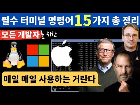 필수 리눅스 터미널 명령어 정리 배쉬 파워쉘 Bash PowerShell 튜토리얼 가좌아 