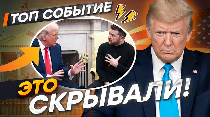 СЕТЬ ВЗОРВАЛАСЬ! Трамп ОБЪЯВИЛ войну Украине? 🤯 Это надо СЛЫШАТЬ! Настоящая ЛОВУШКА для Зеленского