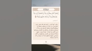 سورة الإسراء أية (٥٤) #نرتقي_بالتعلم