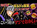 【重要】フェアリーテイルの世界で『ギルド紋をどこにつけるか！』 #vrc　#フェアリーテイル
