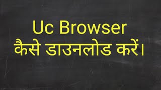 Download Lagu UC Browser कैसे डाउनलोड करे MP3