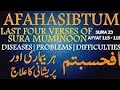 Afahasibtum and azan  wazifa ruqya  for diseases problems black magic relief must listen