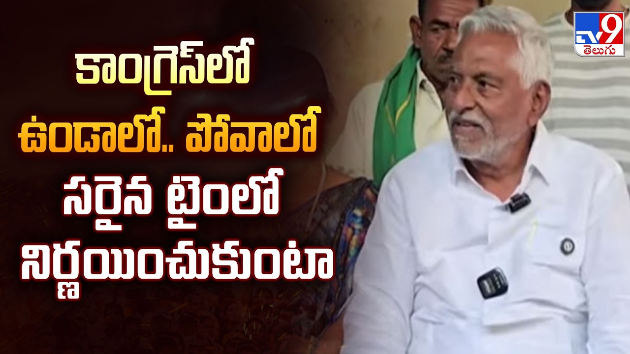 Jeevan Reddy’s Interesting Comments on Leaving Congress - TV9