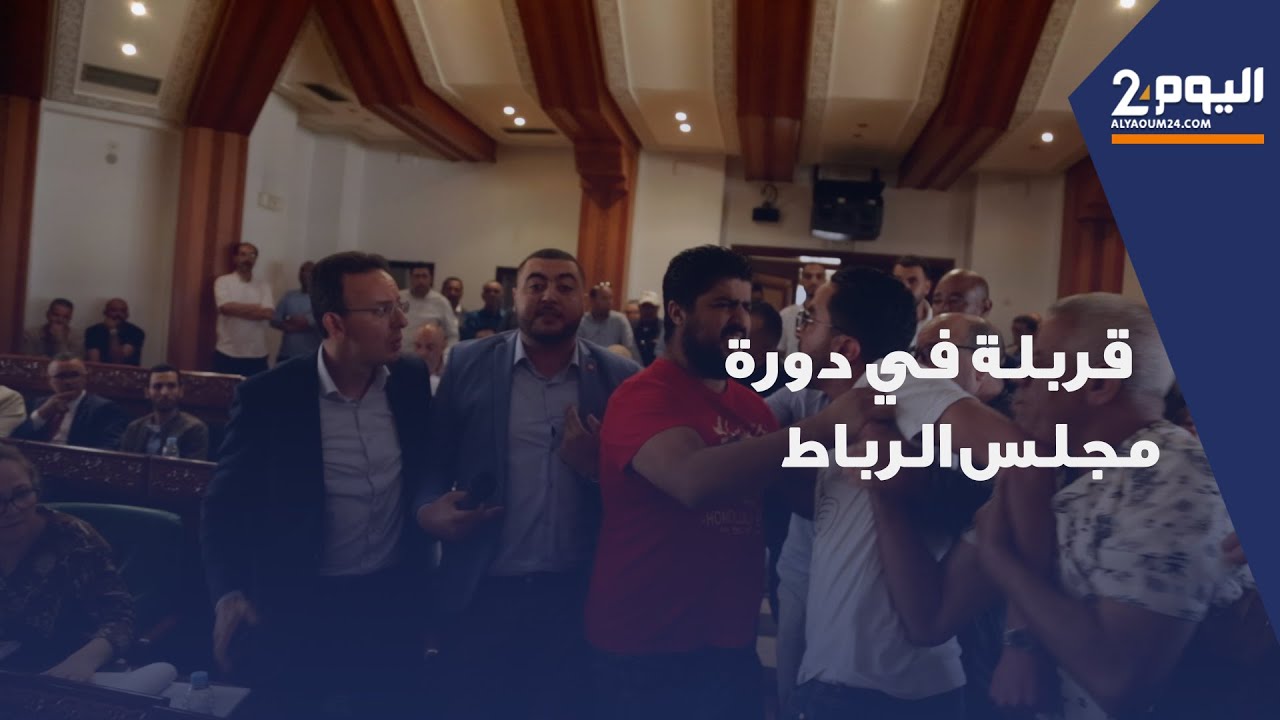 قربلة في دورة مجلس الرباط