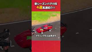 新シーズンバグ小技4選#フォートナイト #フォトナ #fortnite #bug #glitches #バグ #裏技 #グリッチ #glitch