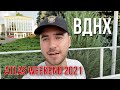 На ВДНХ перед Atlas Weekend. Выбираю межкомнатные двери.