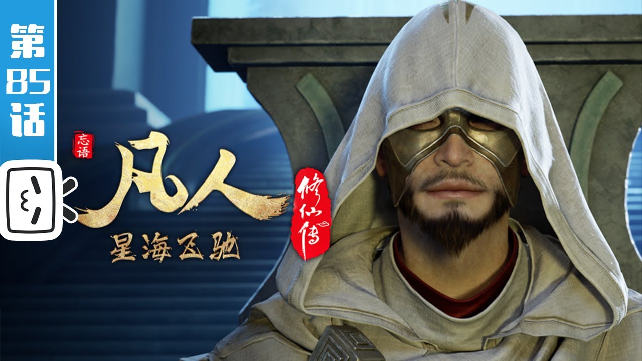 A Mortal's Journey EP85【Join to watch latest】 - YouTube