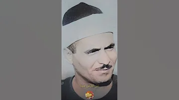 المقطع الشهير للشيخ كامل يوسف البهتيمى 