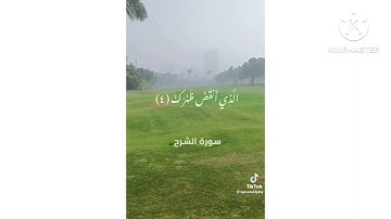 سورة الشرح ..بصوت الشيخ احمد العجمي ..مكررة