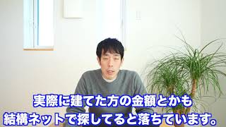 一条工務店のi-smartの値段はいくら？2500万円？？