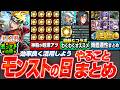 【モンスト】モンストの日やることまとめ※英雄の神殿が超激アツ！エボリューションやナルトコラボのわくわくオススメ！転界の遺跡で何度も使える運極！周回すべき絶級降臨と適性キャラ【へっぽこストライカ
