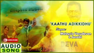 Kaathu Adikkithu Song | Ettupatti Rasa Tamil Movie Songs | Napoleon | Urvashi | Deva | Music Master