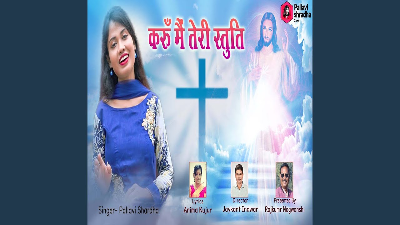 Karu Main Teri Stuti (Nagpuri)