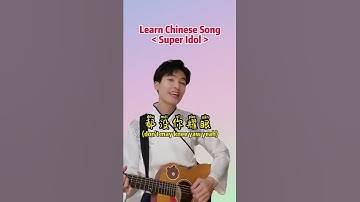Thumbnail of learn Chinese song "Super Idol" #chinese #mandarin #chinesesong