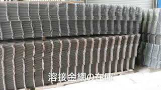 溶接金網（ワイヤーメッシュ）