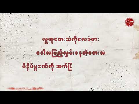 လူထုတေးသံ - YRF