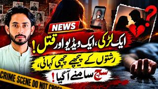Zain-ul-Abideen Qatal Case Karachi: Aik Ladki, Aik Video Aur Cousin Ka Jurm | Steel Town