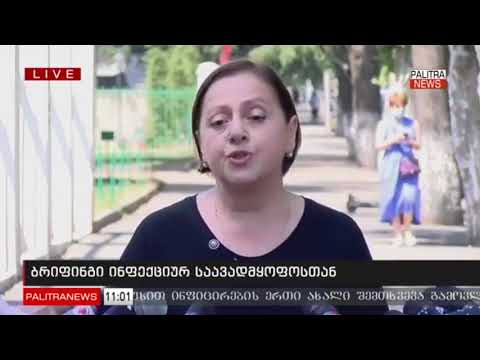 საქართველოში კორონავირუსისგან 8 ადამიანი გამოჯანმრთელდა