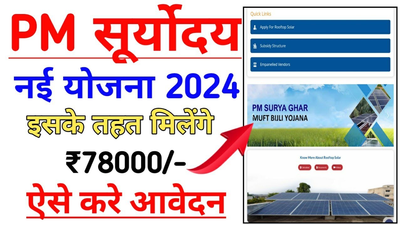PM Suryoday Yojana Online Registration 2024 | PM Suryoday Rooftop Solar Yojana 2024 | Solar Panel