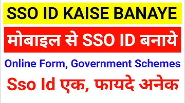 Mobile se sso id kaise banaye. sso Id kaise banaye. sso Id kaise banate hain. How to make SSO Id.