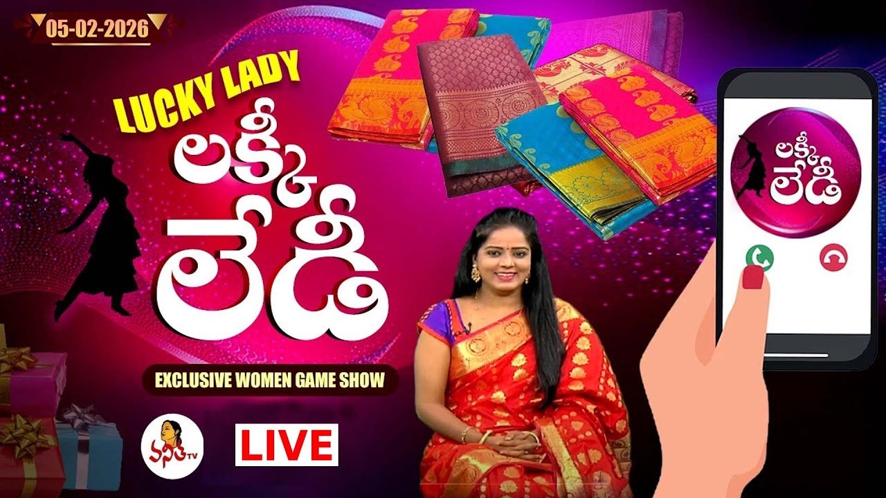 🔴LIVE : లక్కీ లేడీ | Lucky Lady | 05-03-2026 | Special Women's Game Show | Mon - Fri @ 11:30 AM