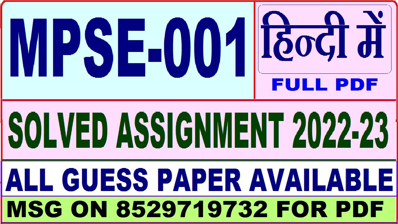 mpse 001 solved assignment 2022 23 in hindi