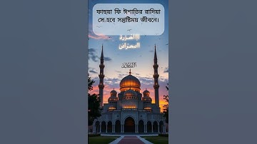 (سورة القارعة) সূরা আল-কারিয়াহ বাংলা অনুবাদ | Powerful Qur'an Short | Bayyinah