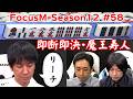 【麻雀】FocusM Season12 #58