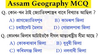 Assam Geography || Assam Police AB UB Exam 2026 || New Important Assam GK Question || ADRE Assam GK 