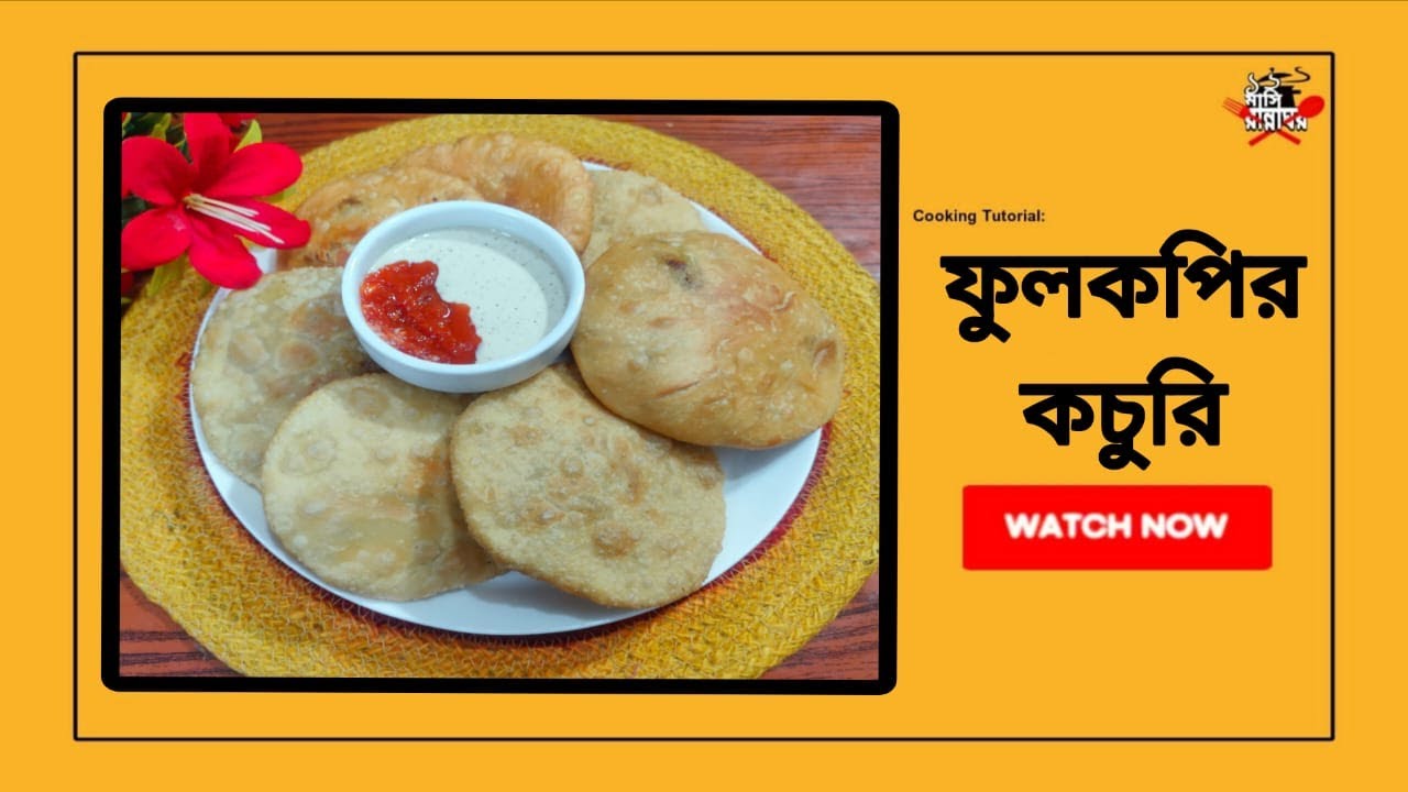 ফুলকপির কচুরি রেসিপি। 12 Mashi RANNAGHOR ❤