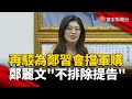 台灣內部政局與選情