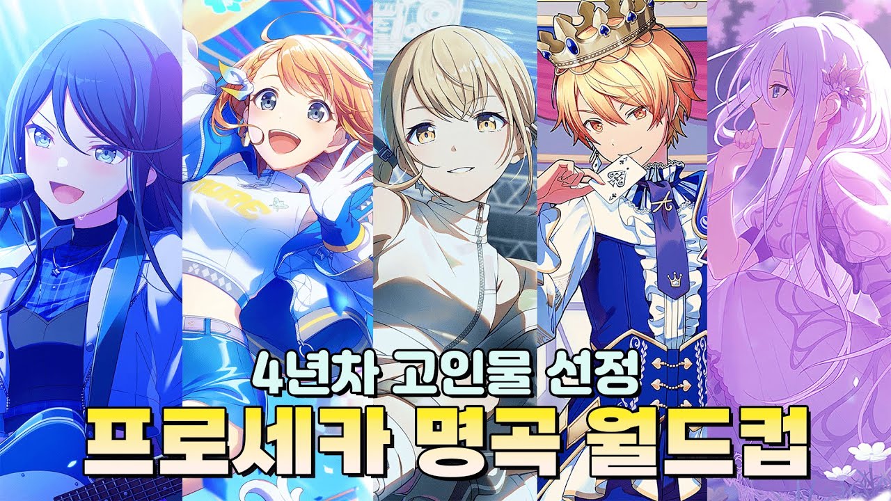 프세카를 알아보고 싶다면 이 영상 추천드립니다