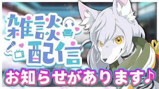 お知らせがあります♪【#雑談 】 #Vtuber