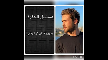 جميع مسلسلات اراس بولوت ياماش 
