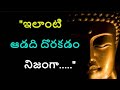 మంచి మాటలు #369 | Telugu Motivational Video | Life Changing Quotes | SS Power Of Words In Telugu