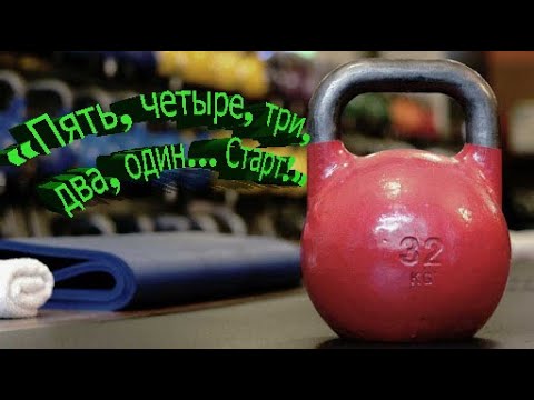 Гири мотивация
