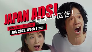 Weird, Funny & Cool Japanese Commercials (Week 1 [2/2], July 2023)