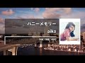 aiko - ハニーメモリー (허니 메모리) [Kara-U] 노래방 カラオケ